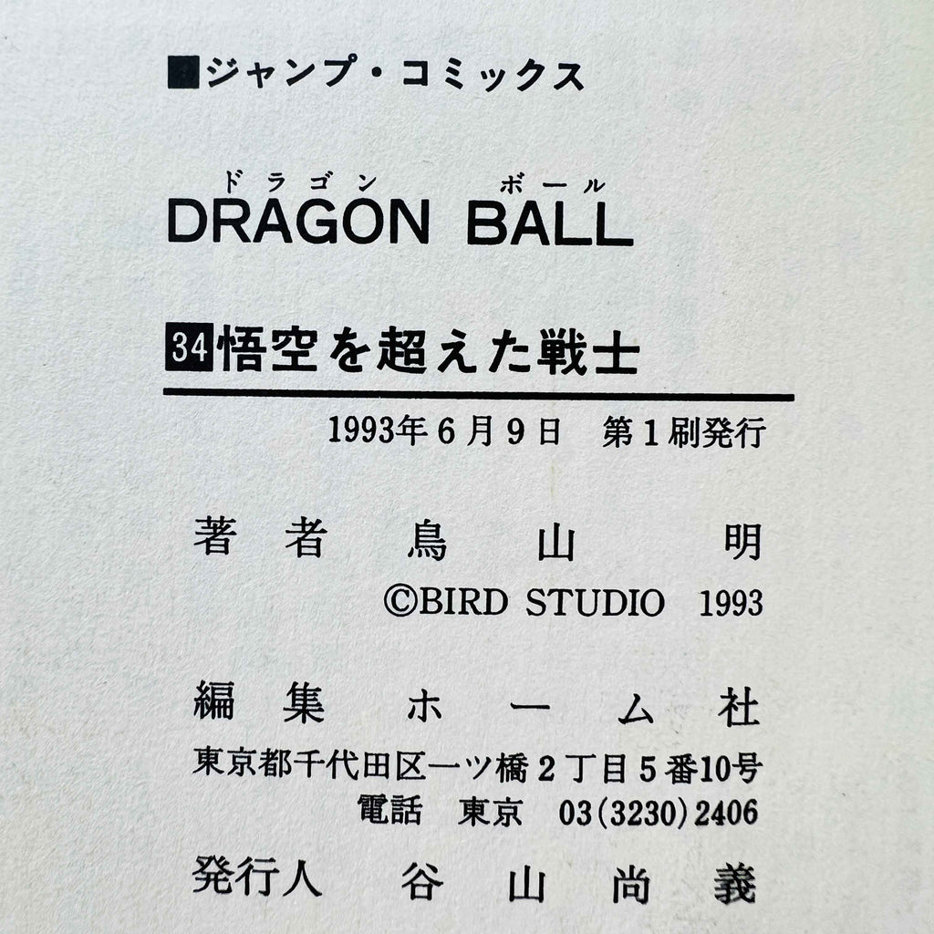 Dragon Ball - Volume 34