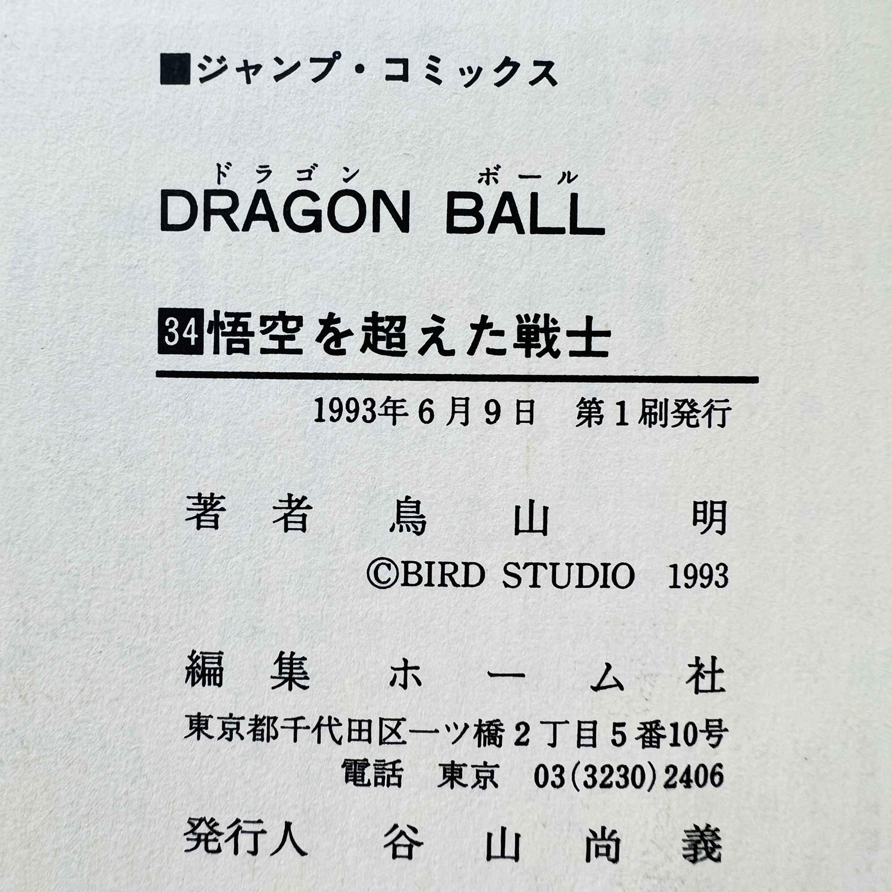 Dragon Ball - Volume 34