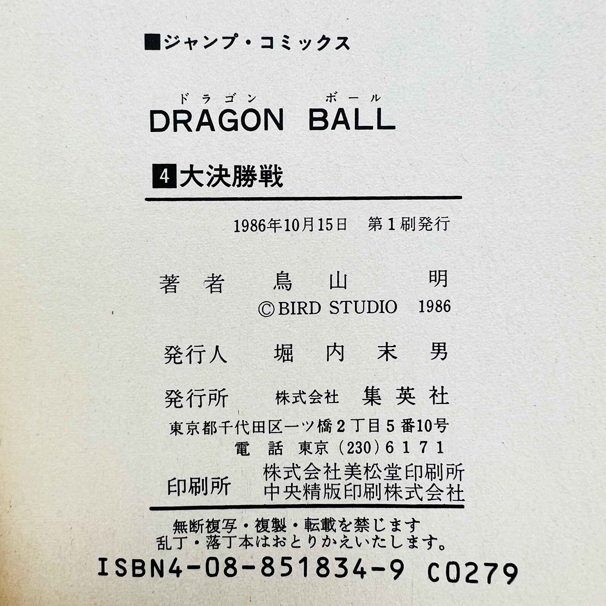 Dragon Ball - Volume 04