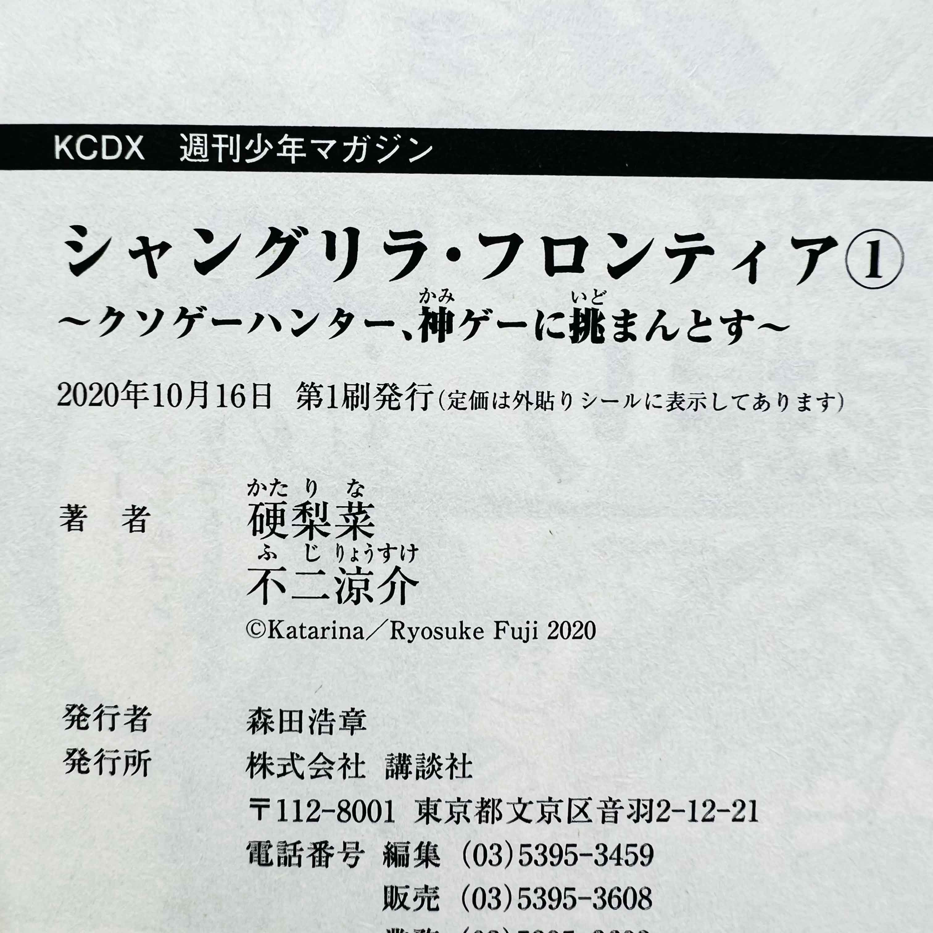 Shangri-La Frontier - Volume 01