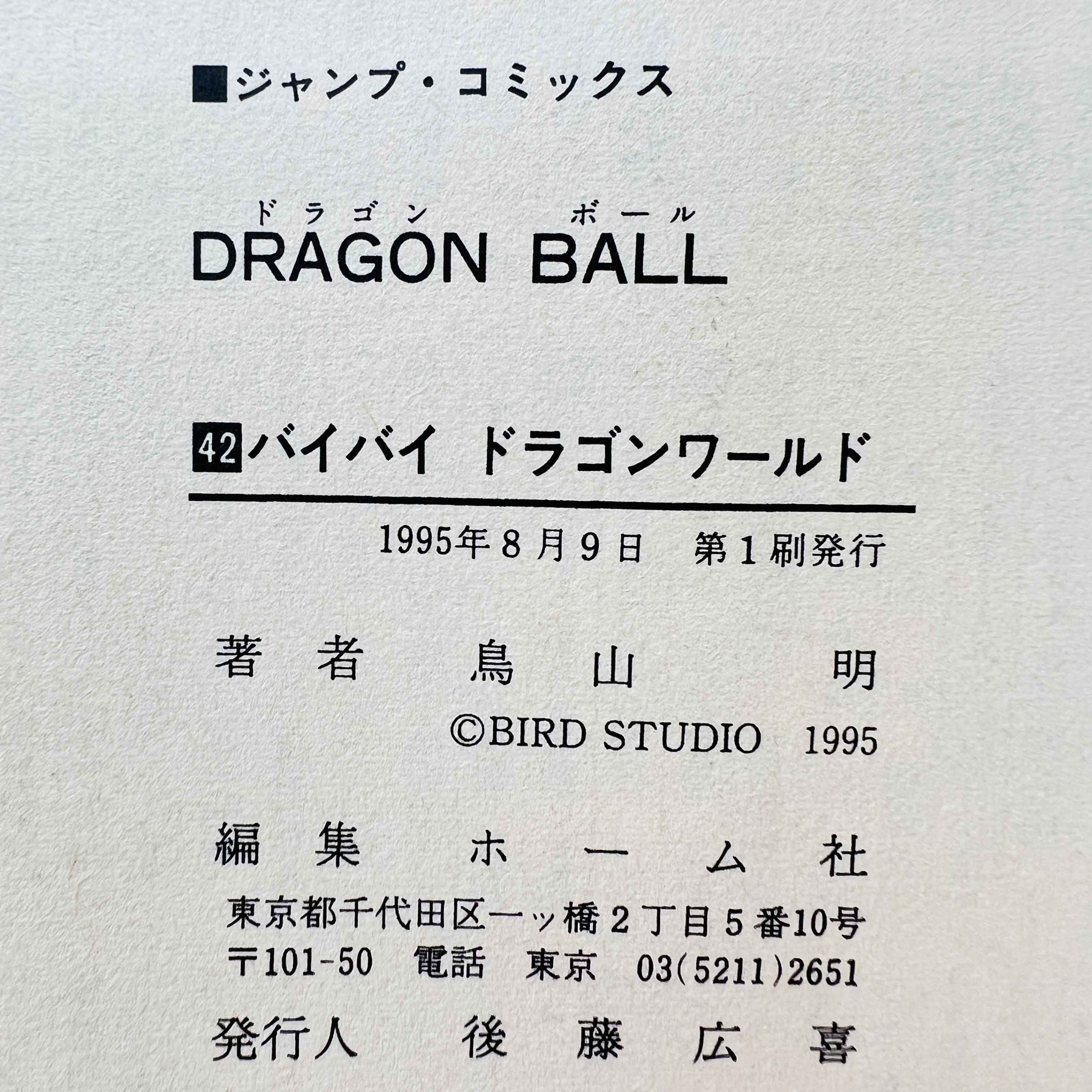 Dragon Ball - Volume 42