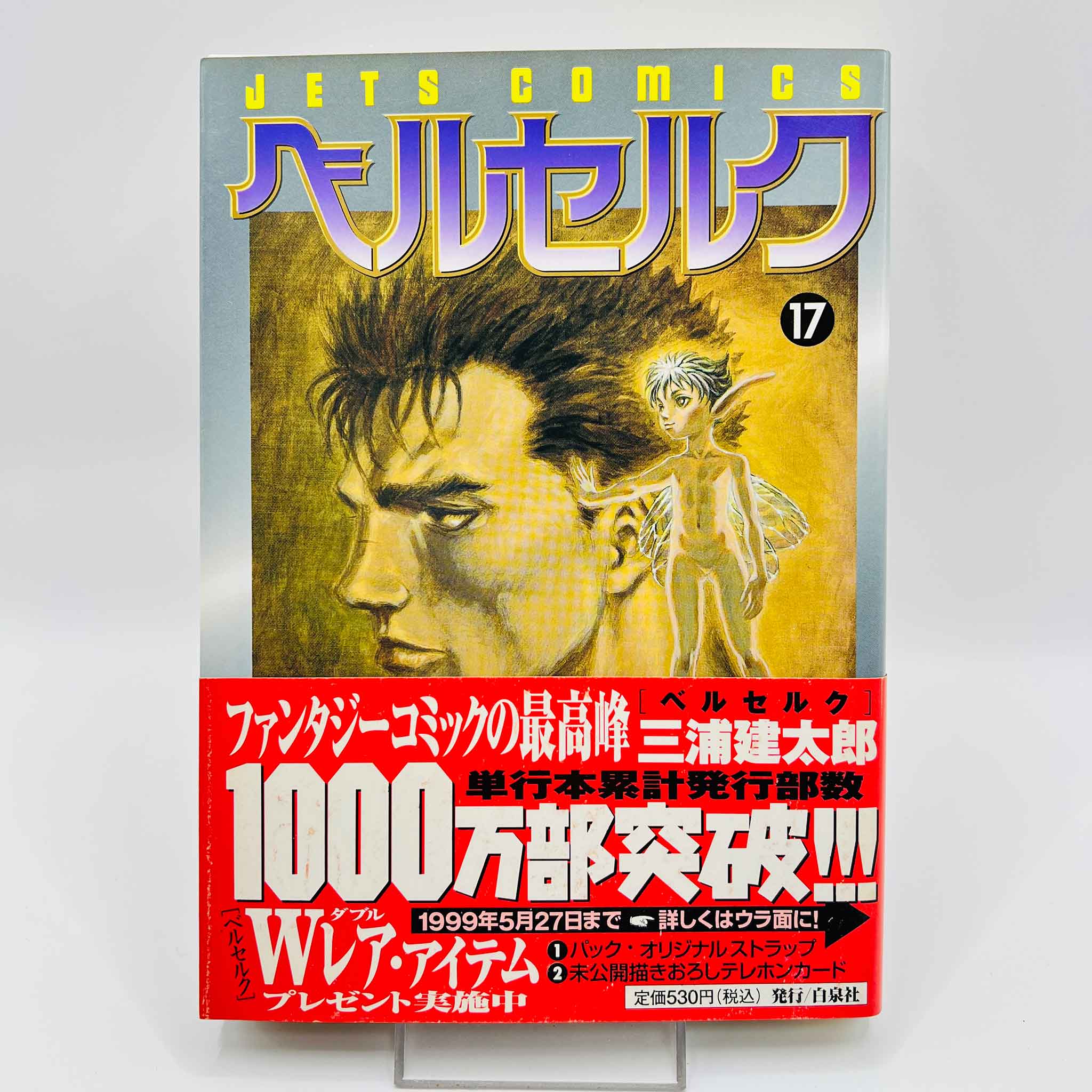 Berserk - Volume 17 /w Obi