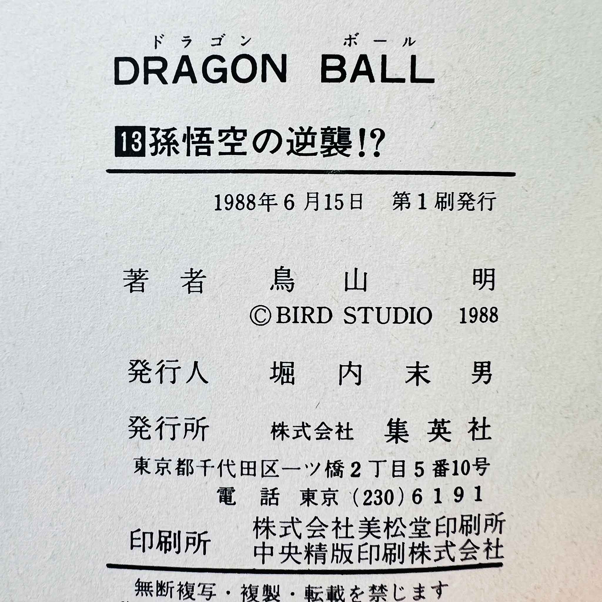 Dragon Ball - Volume 13