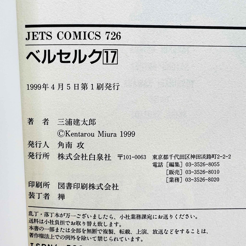 Berserk - Volume 17 /w Obi