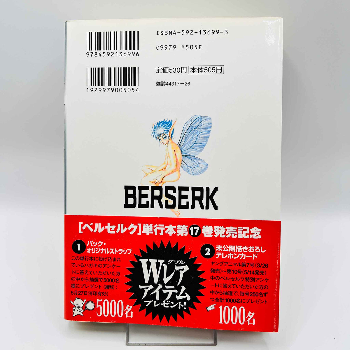 Berserk - Volume 17 /w Obi