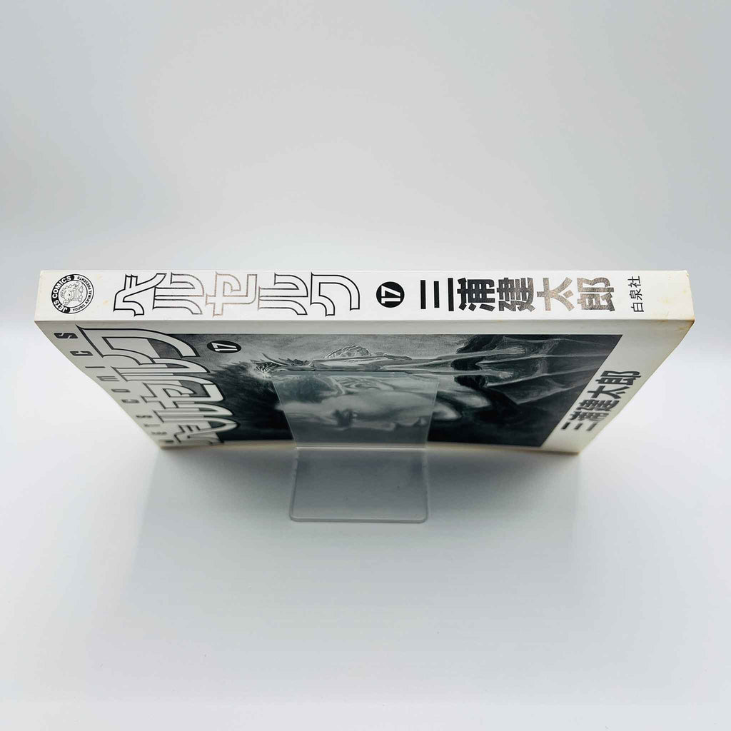 Berserk - Volume 17 /w Obi