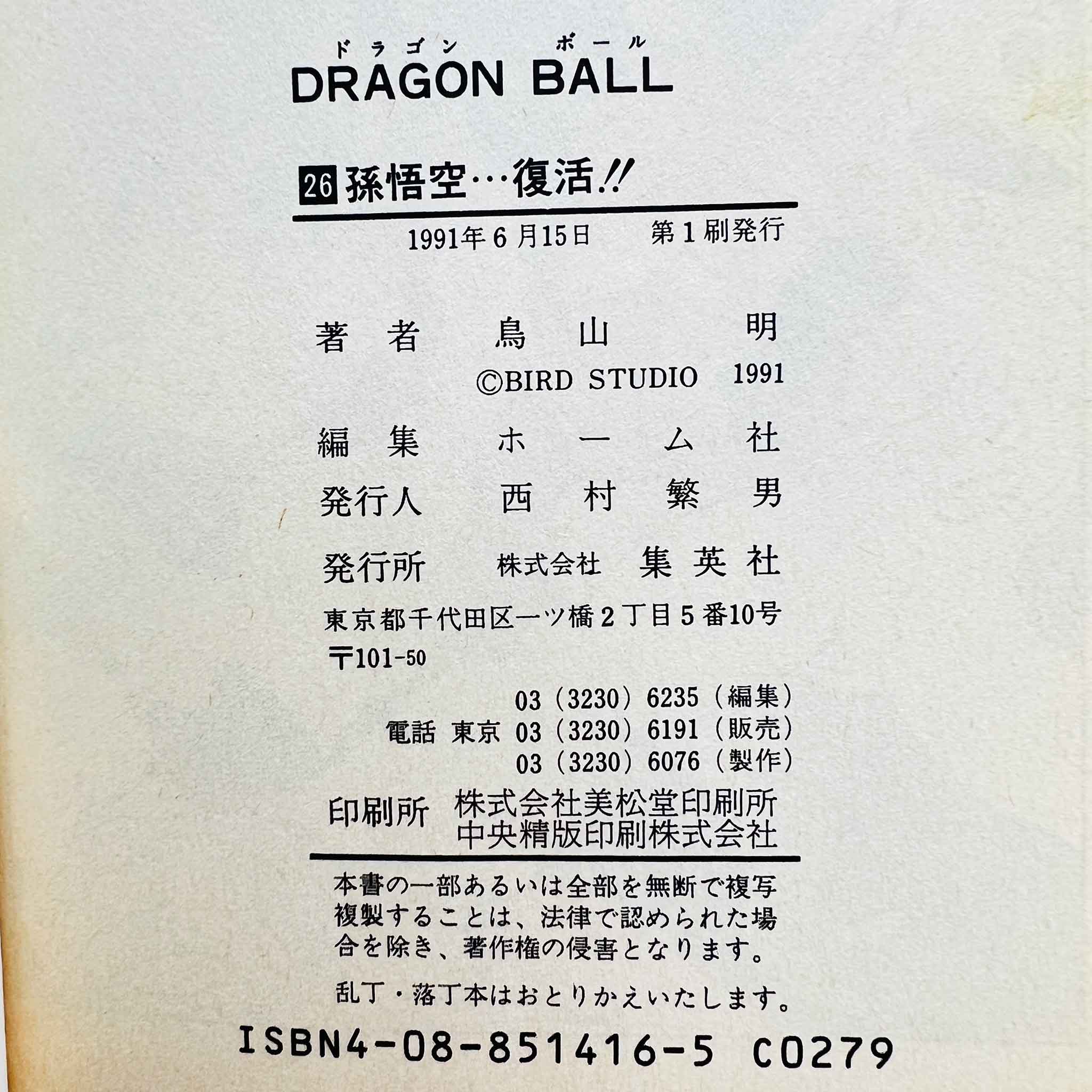 Dragon Ball - Volume 26