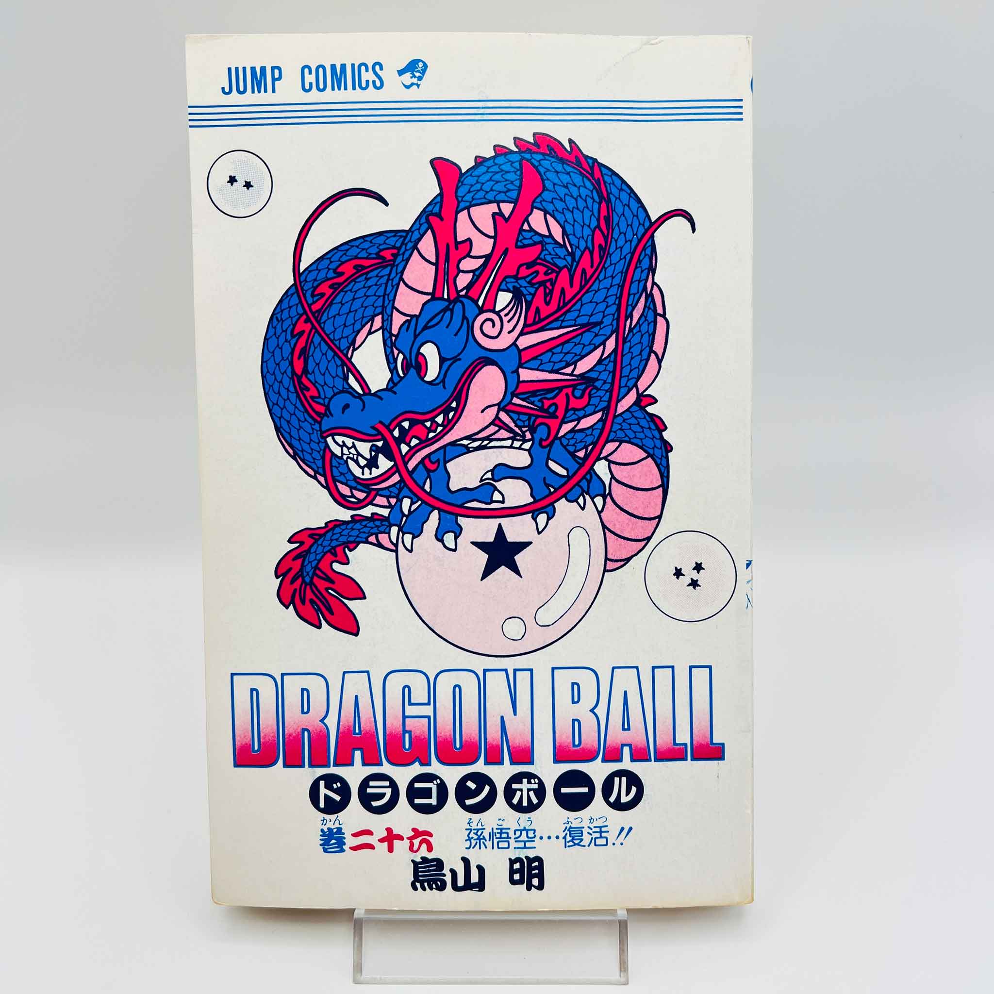 少年漫画 Dragon Ball 26 Comic 1991 First Printing 1st Print Edition - Dragon Ball - Volume 26 - 1991 - Japanese Manga
