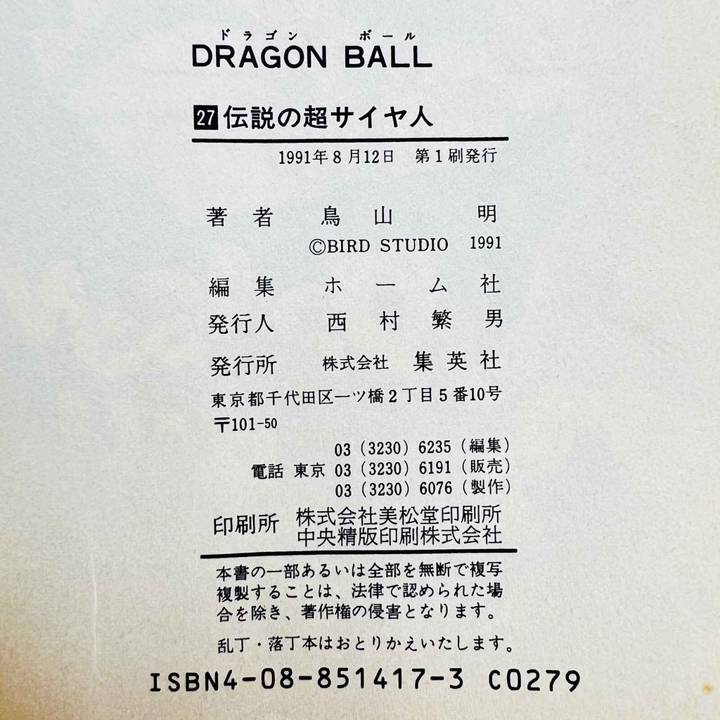 Dragon Ball - Volume 27