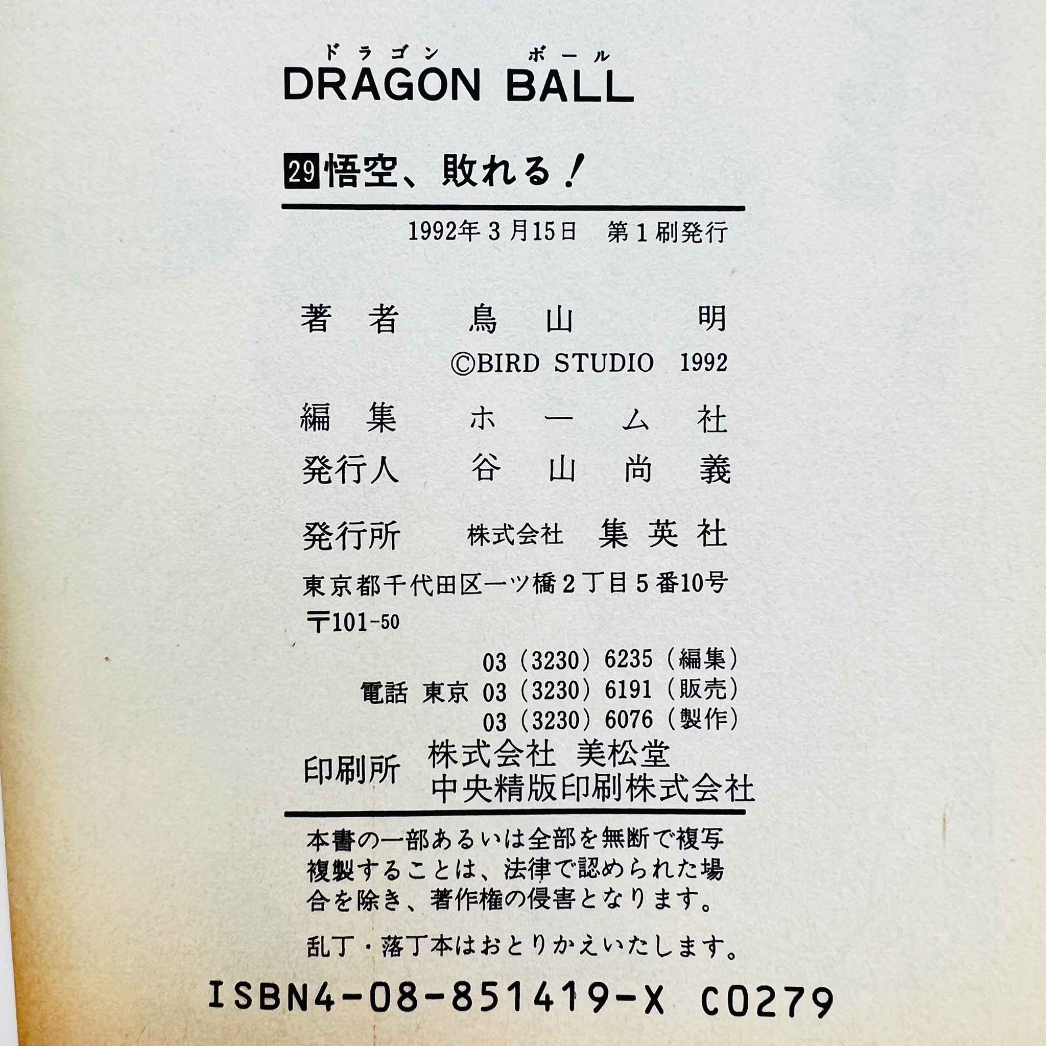 Dragon Ball - Volume 29