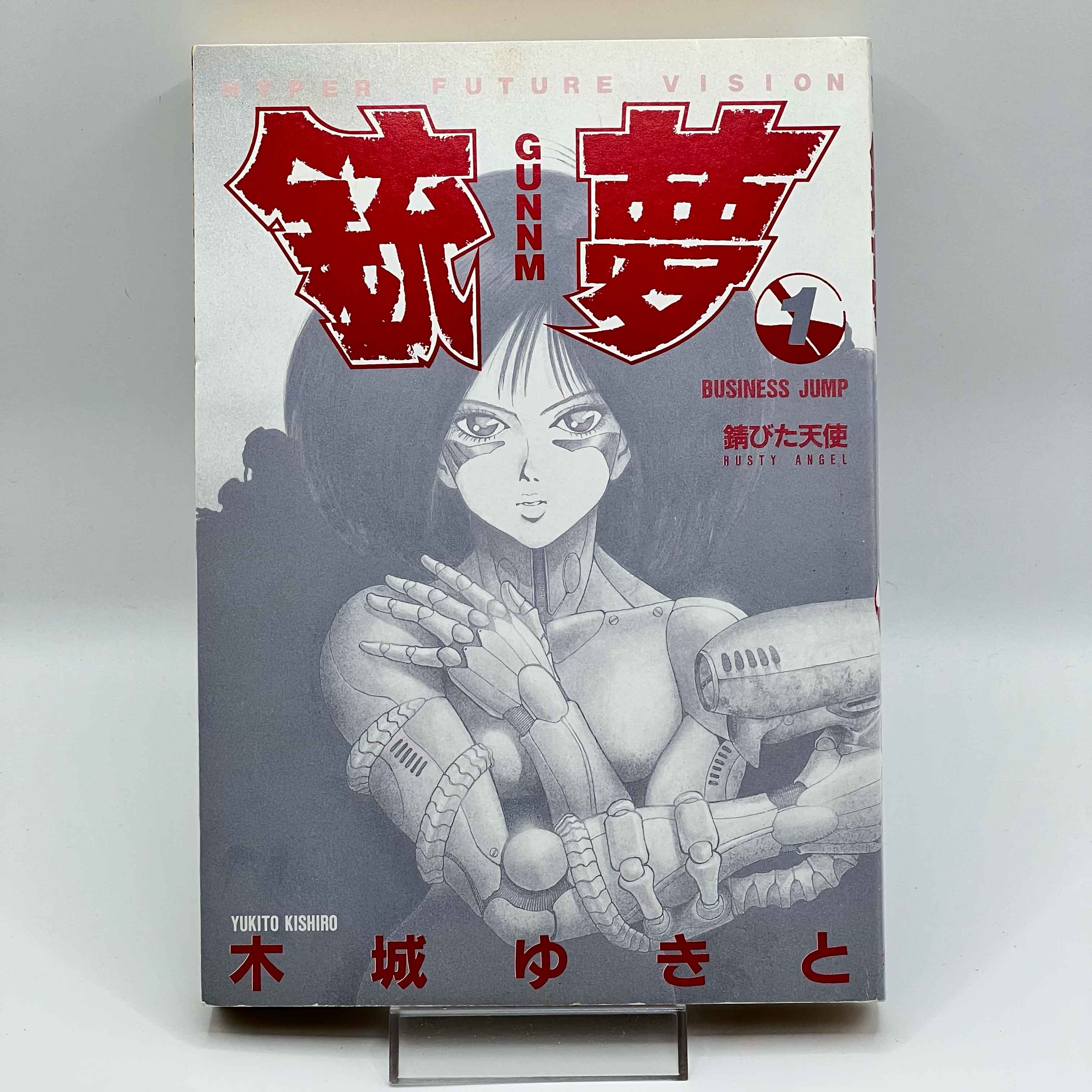 1st Print Edition - Gunnm - Battle Angel Alita - Volume 01 - 1991