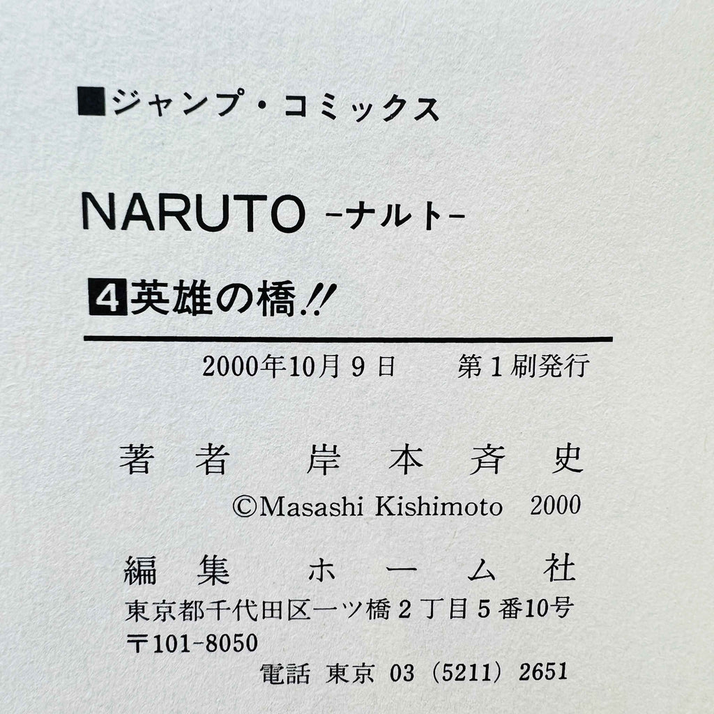 Naruto - Volume 04