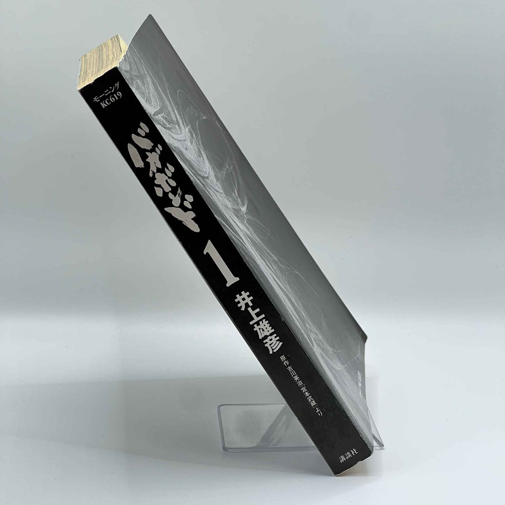 Vagabond - Volume 01