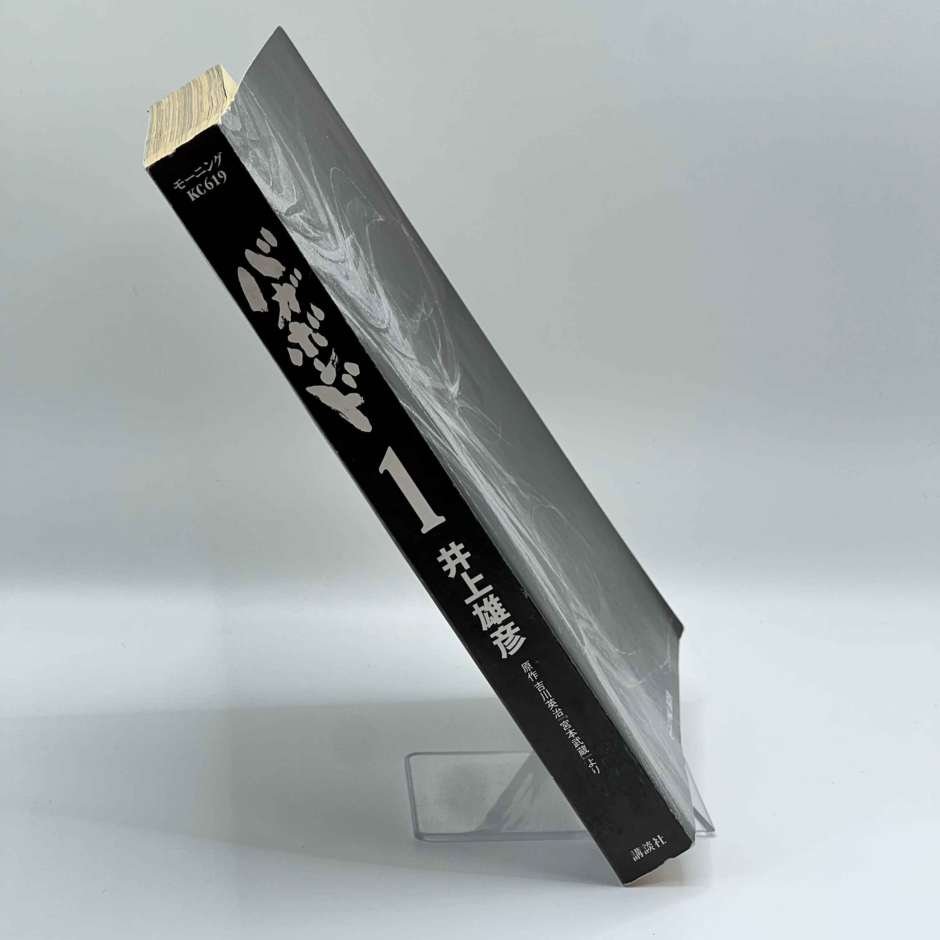 Vagabond - Volume 01