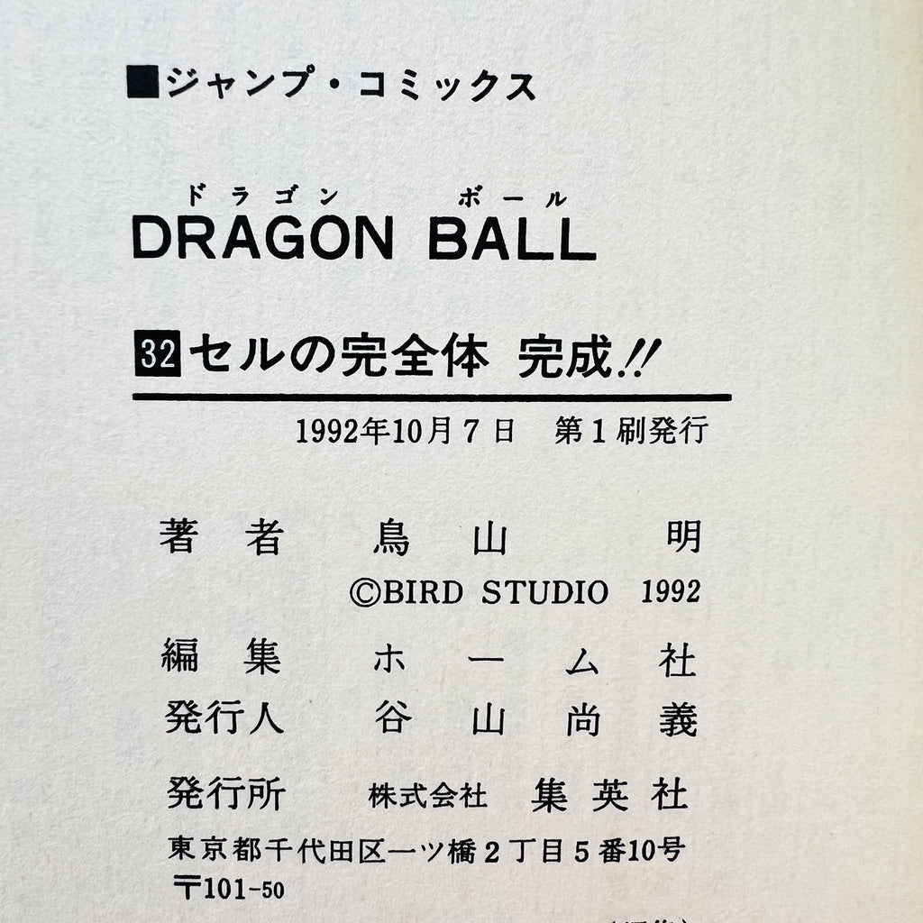 Dragon Ball - Volume 32