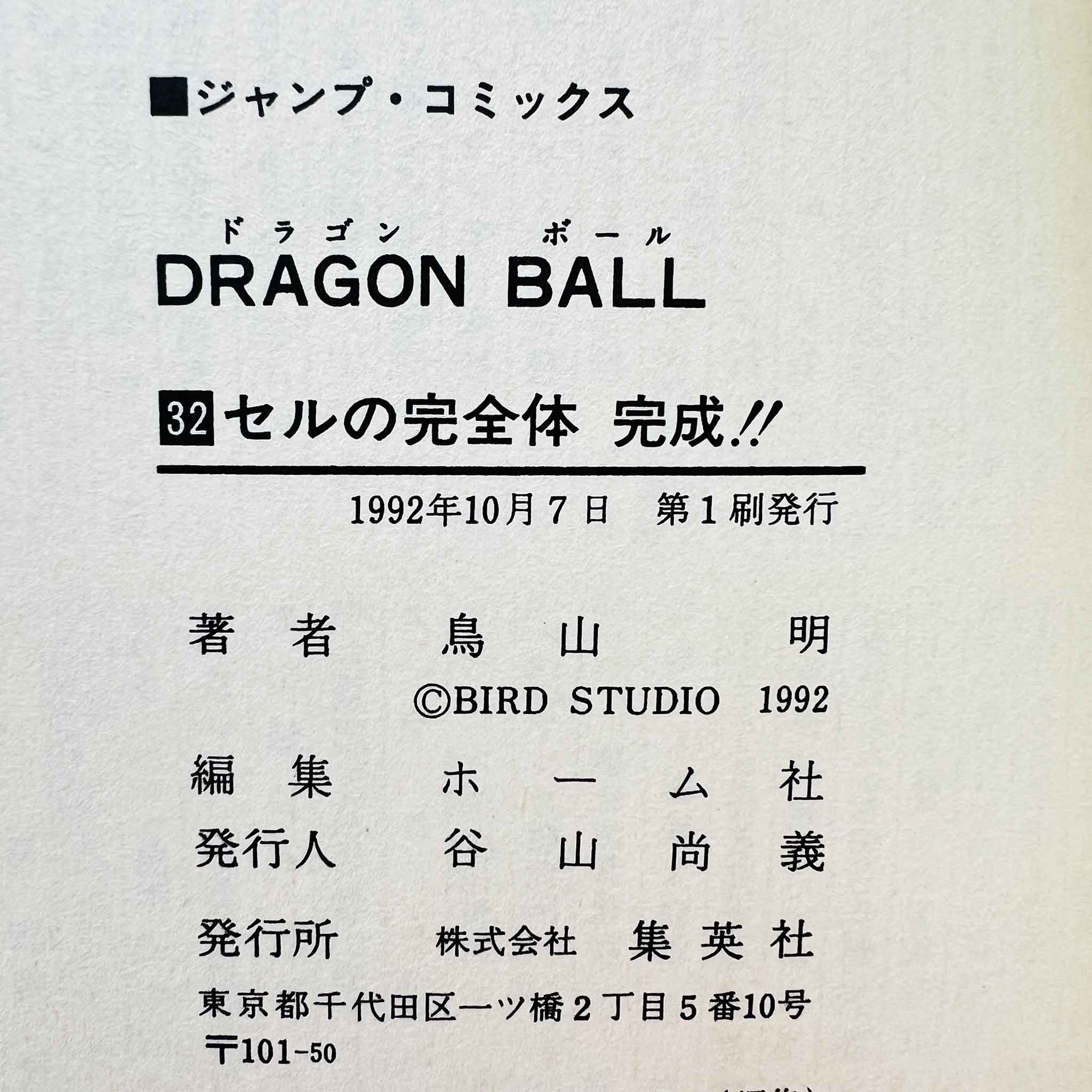 Dragon Ball - Volume 32