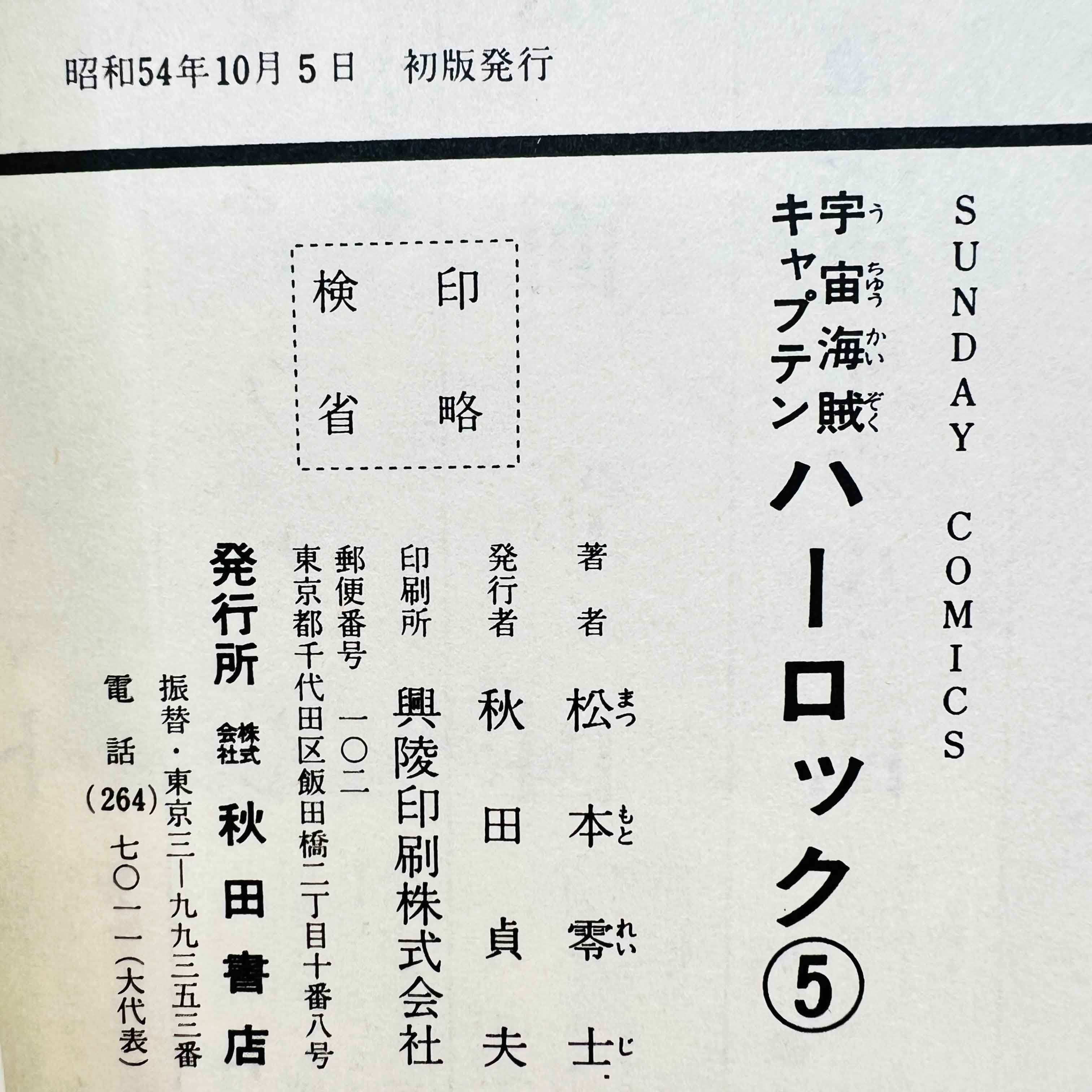 Captain Harlock - Volume 05
