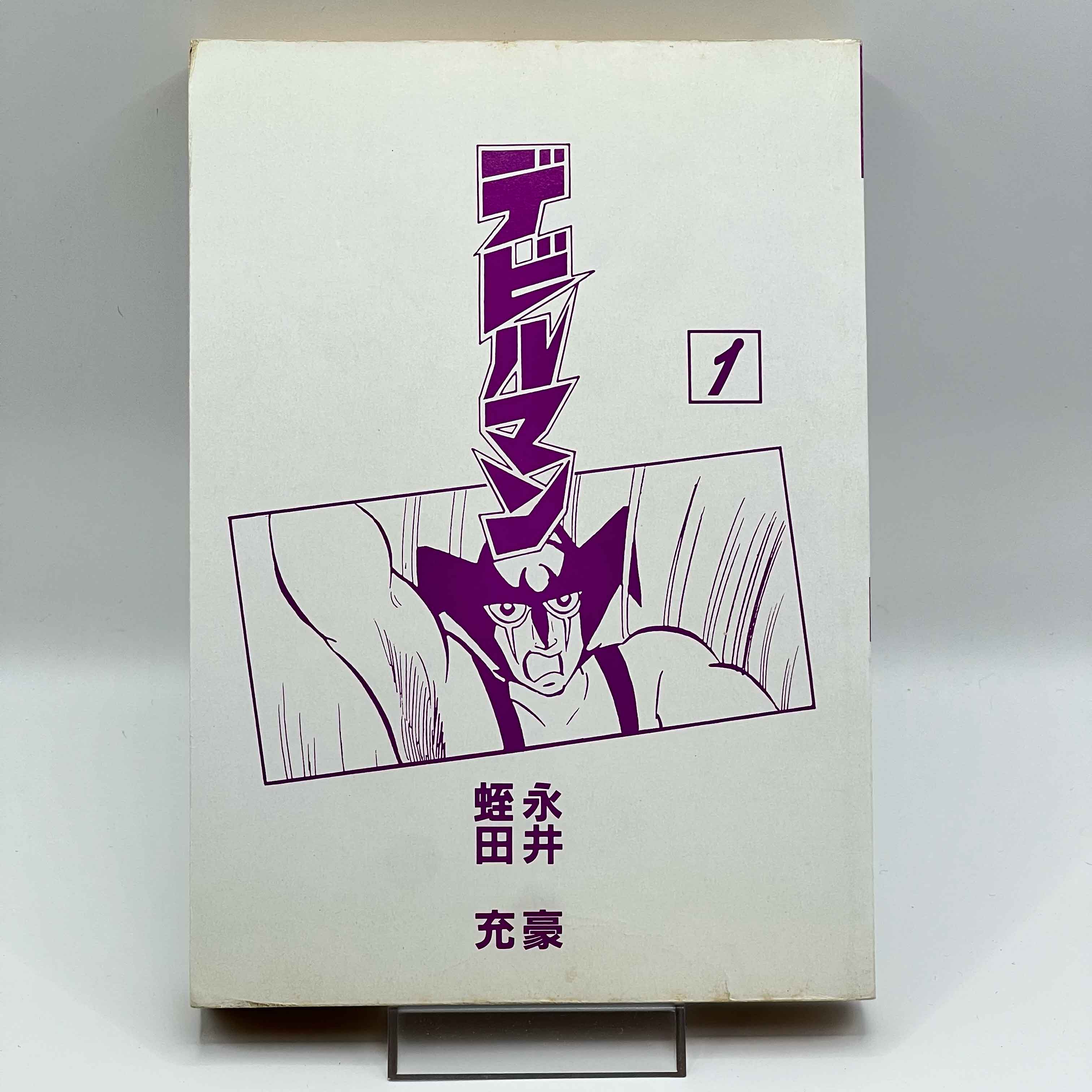 Devilman (Star Comics) - Volume 01