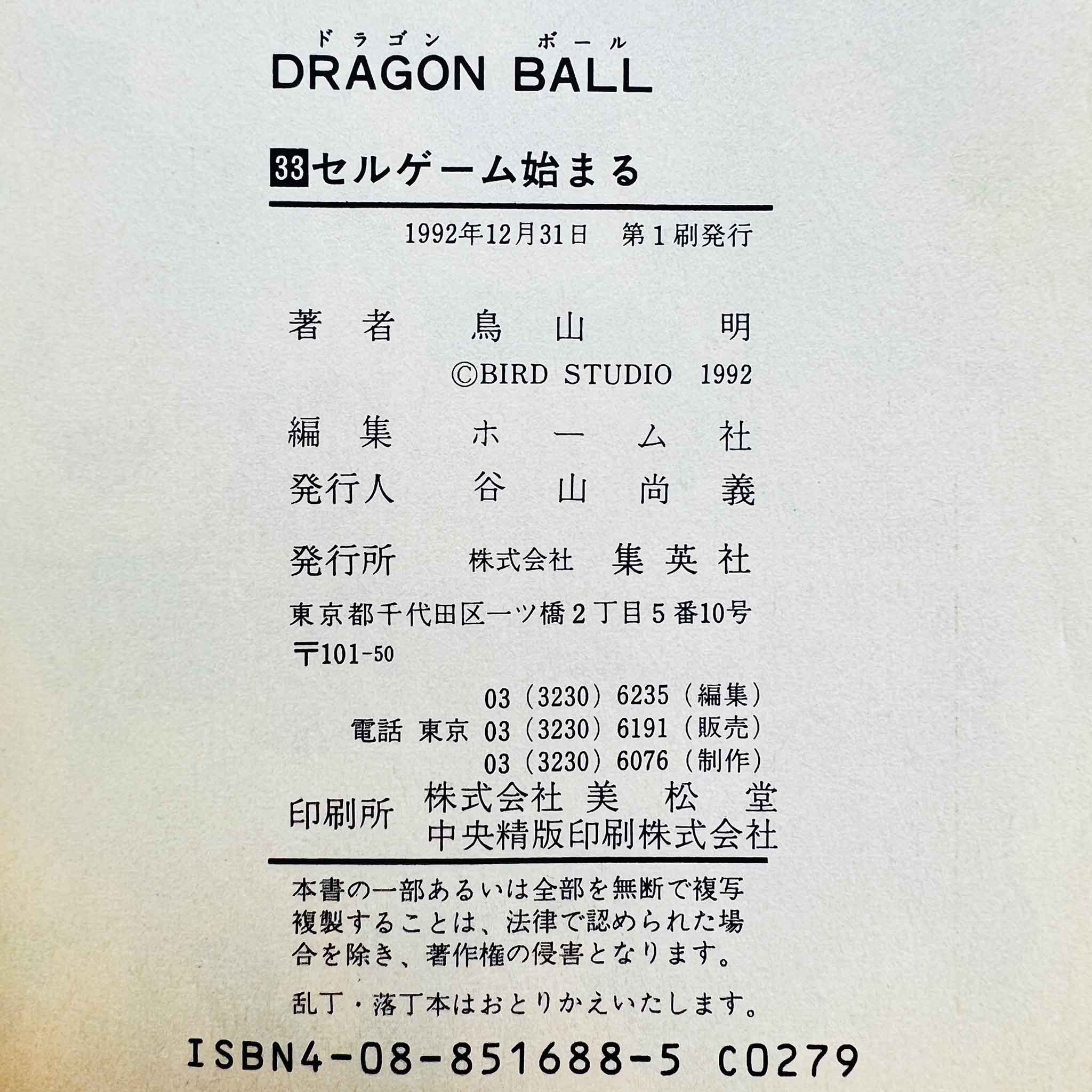 Dragon Ball - Volume 33