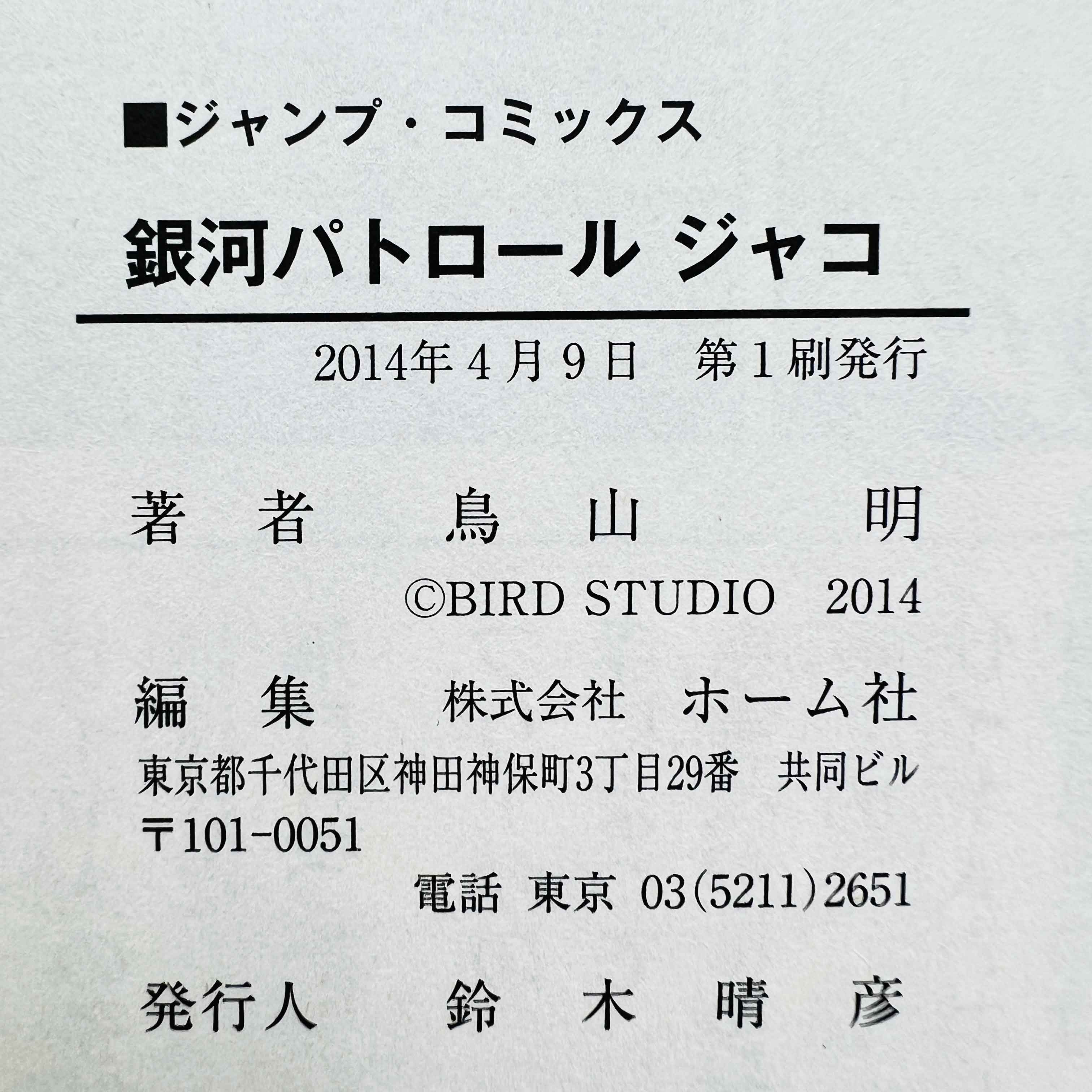 Jaco The Galactic Patrolman - One Shot