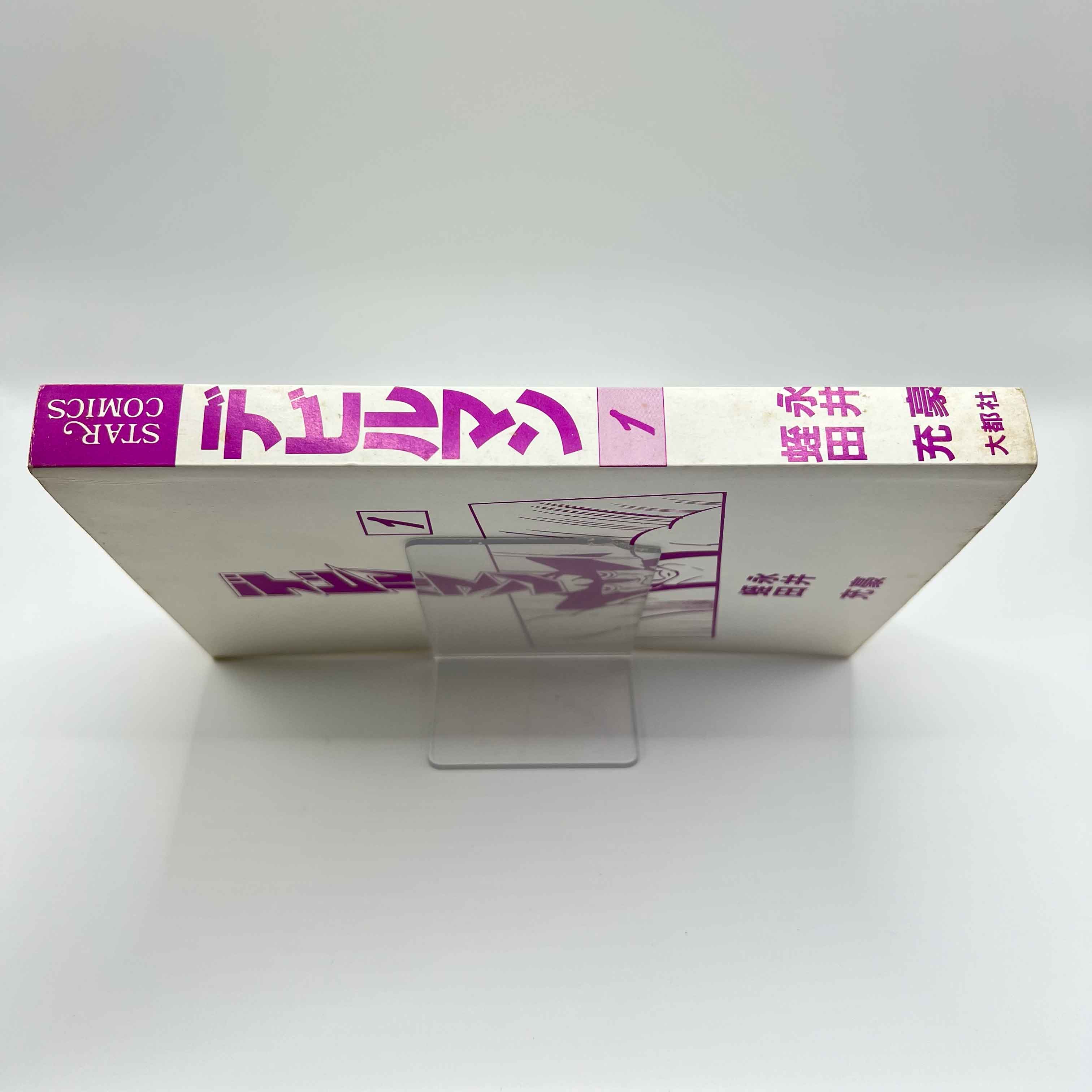 Devilman (Star Comics) - Volume 01