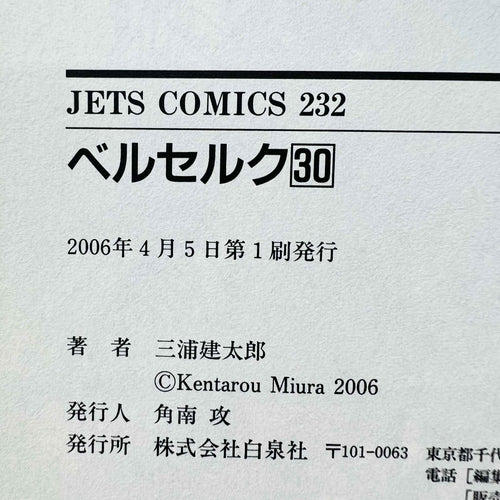 Berserk - Volume 30 /w Obi