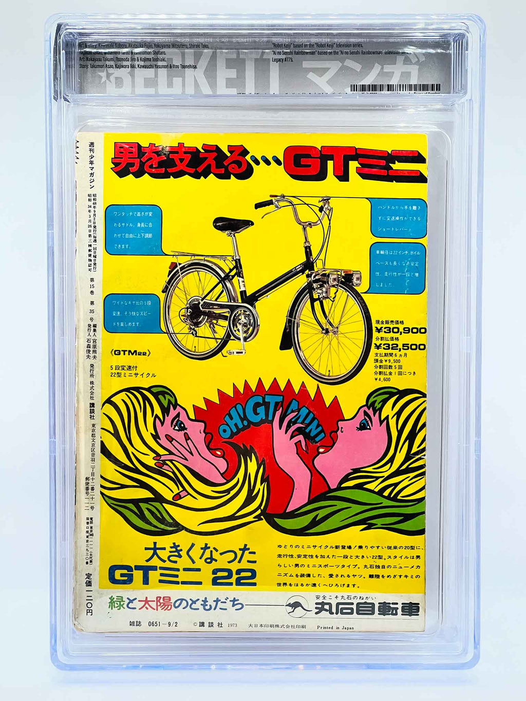 BGS 5.0 - Weekly Shonen Magazine - 1973 No. 37 (Crimson Challenger 1st Issue) (SKU G-WSM7337-001) - 4