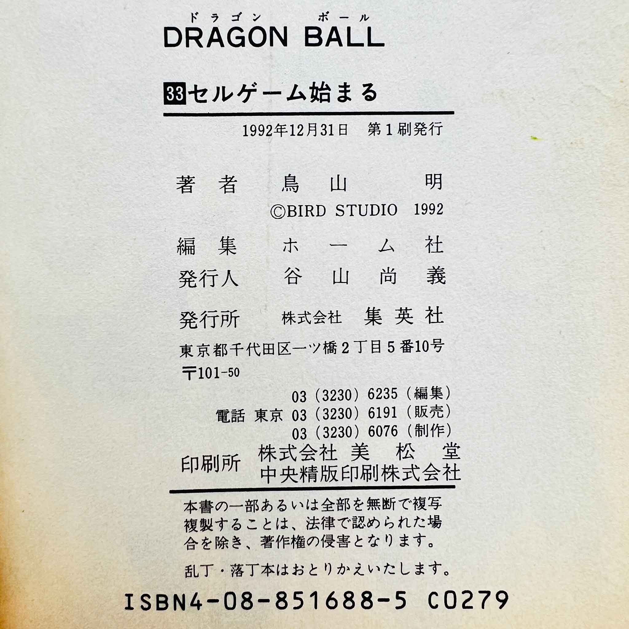 Dragon Ball - Volume 33