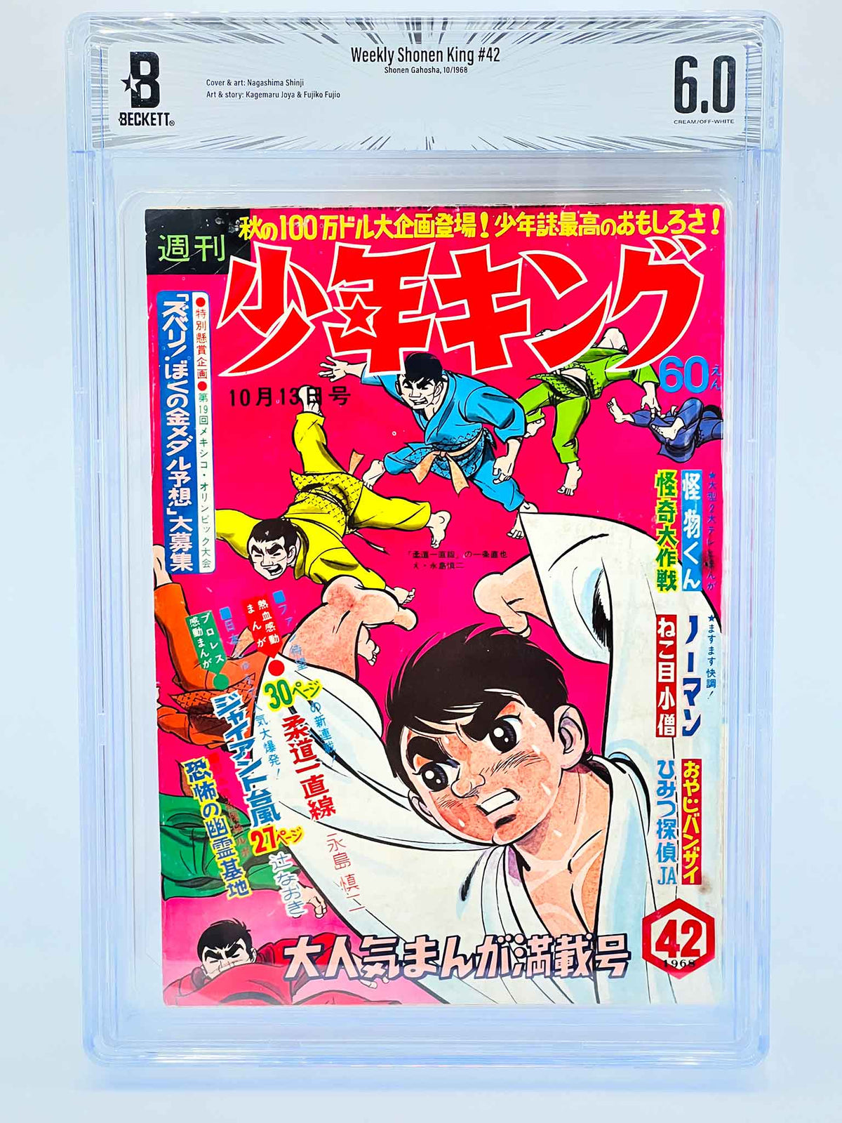 BGS 6.0 - Weekly Shonen King - 1968 No. 42 (Judo Icchokusen Cover) (SKU G-WSK6842-001) - 1