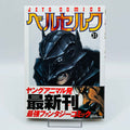 Berserk - Volume 31 /w Obi