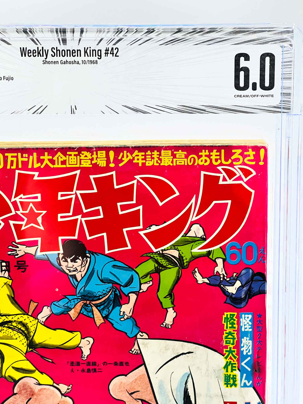 BGS 6.0 - Weekly Shonen King - 1968 No. 42 (Judo Icchokusen Cover) (SKU G-WSK6842-001) - 2