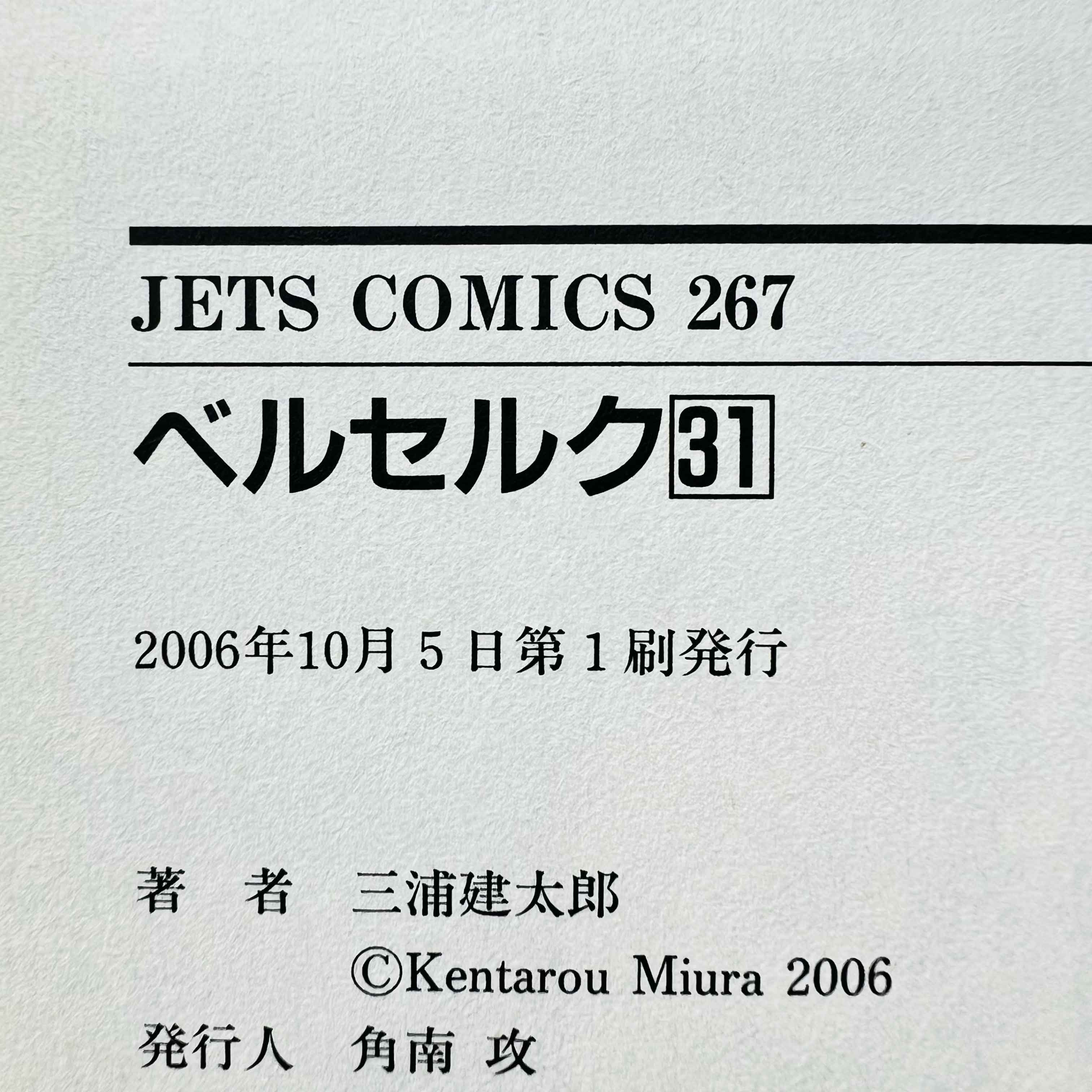 Berserk - Volume 31 /w Obi