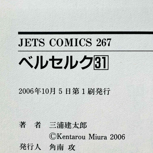 Berserk - Volume 31 /w Obi