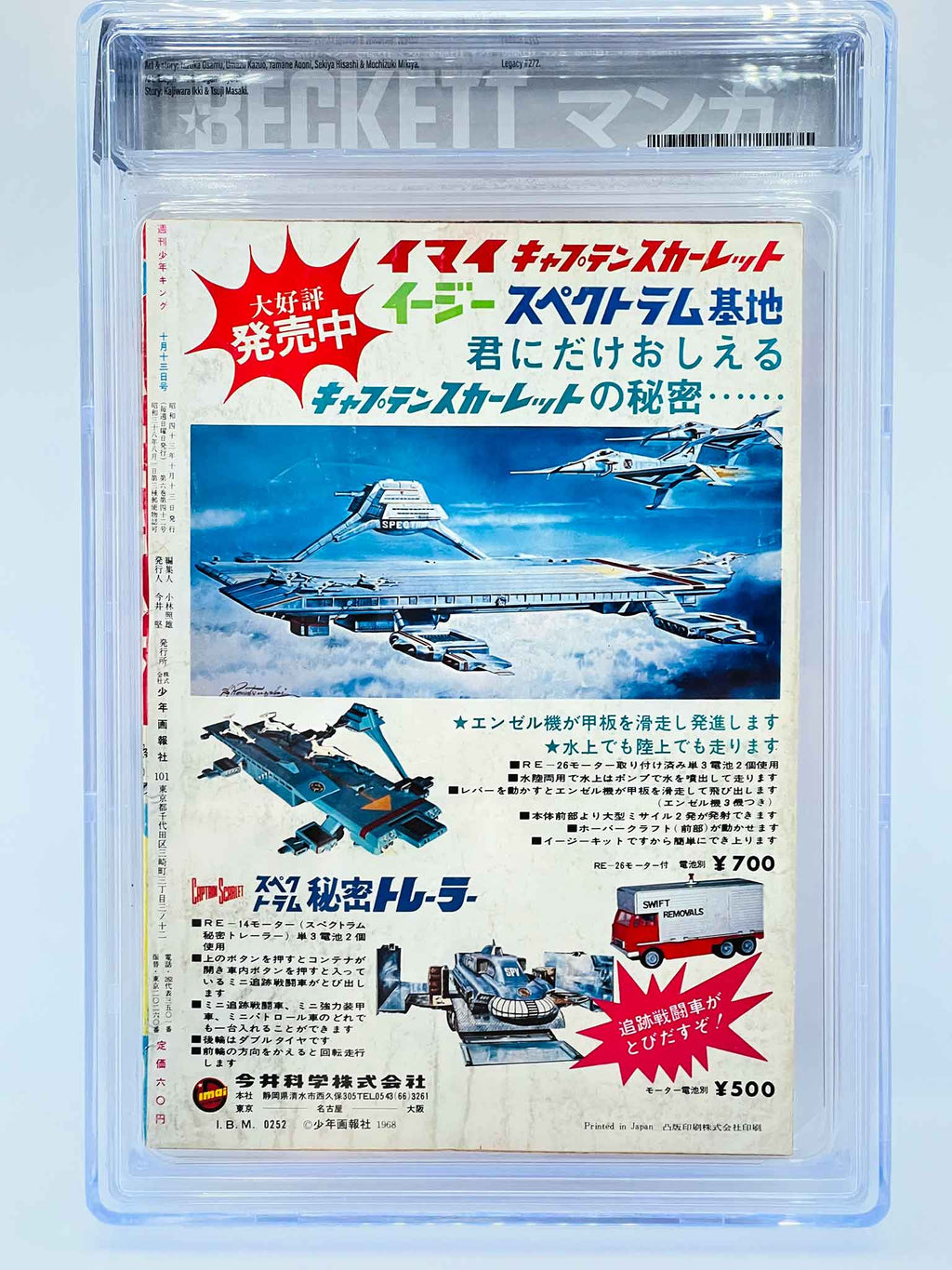 BGS 6.0 - Weekly Shonen King - 1968 No. 42 (Judo Icchokusen Cover) (SKU G-WSK6842-001) - 4