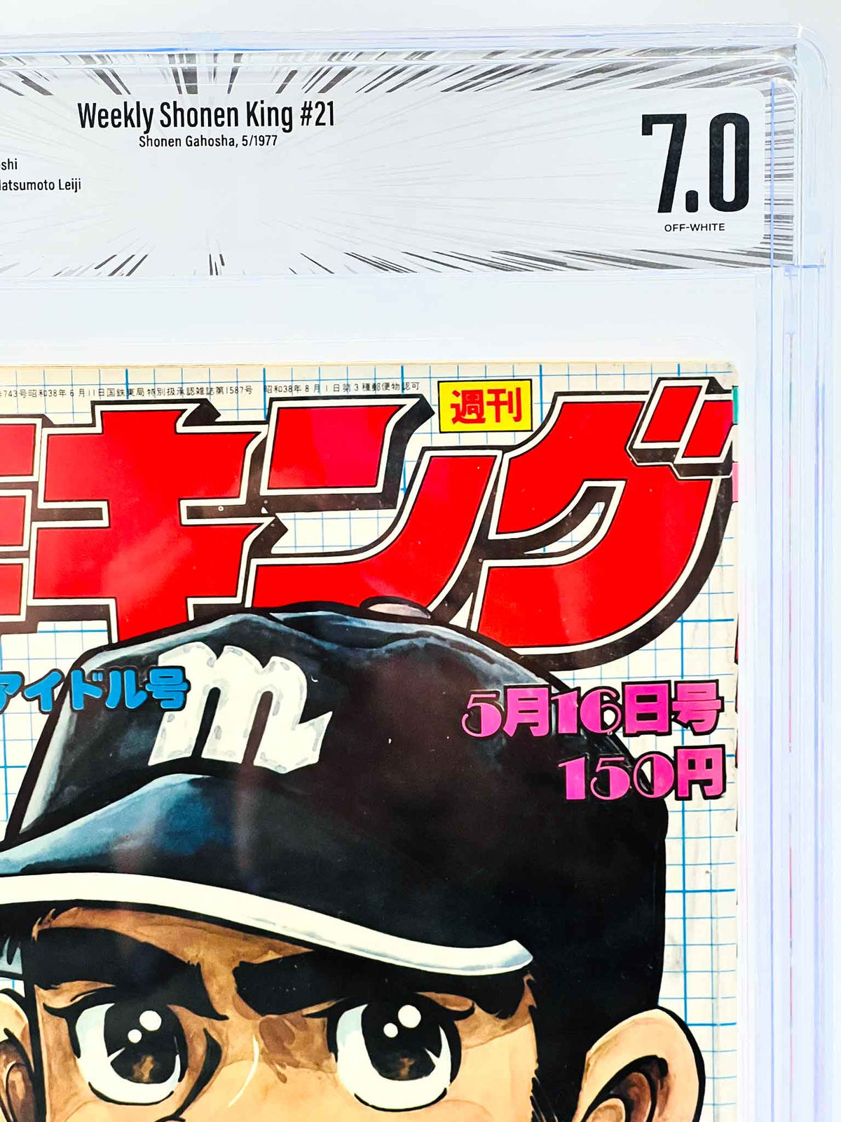 BGS 7.0 - Weekly Shonen King - 1977 No. 21 (Chokkyu Taiyo Cover) (SKU G-WSK7721-001) - 2