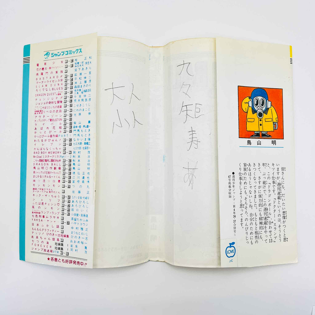 Dragon Ball - Volume 33