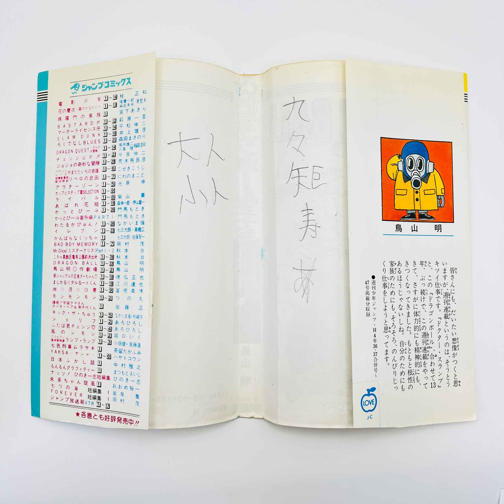 Dragon Ball - Volume 33