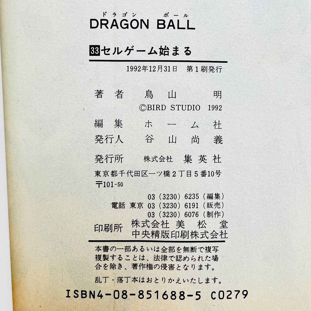 Dragon Ball - Volume 33