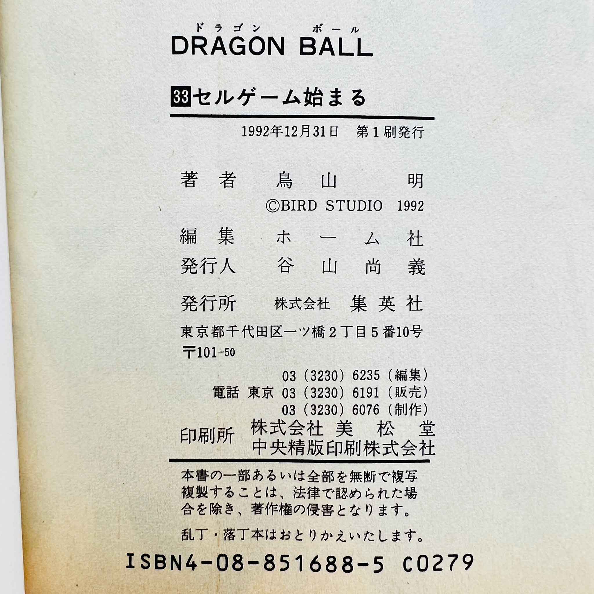 Dragon Ball - Volume 33