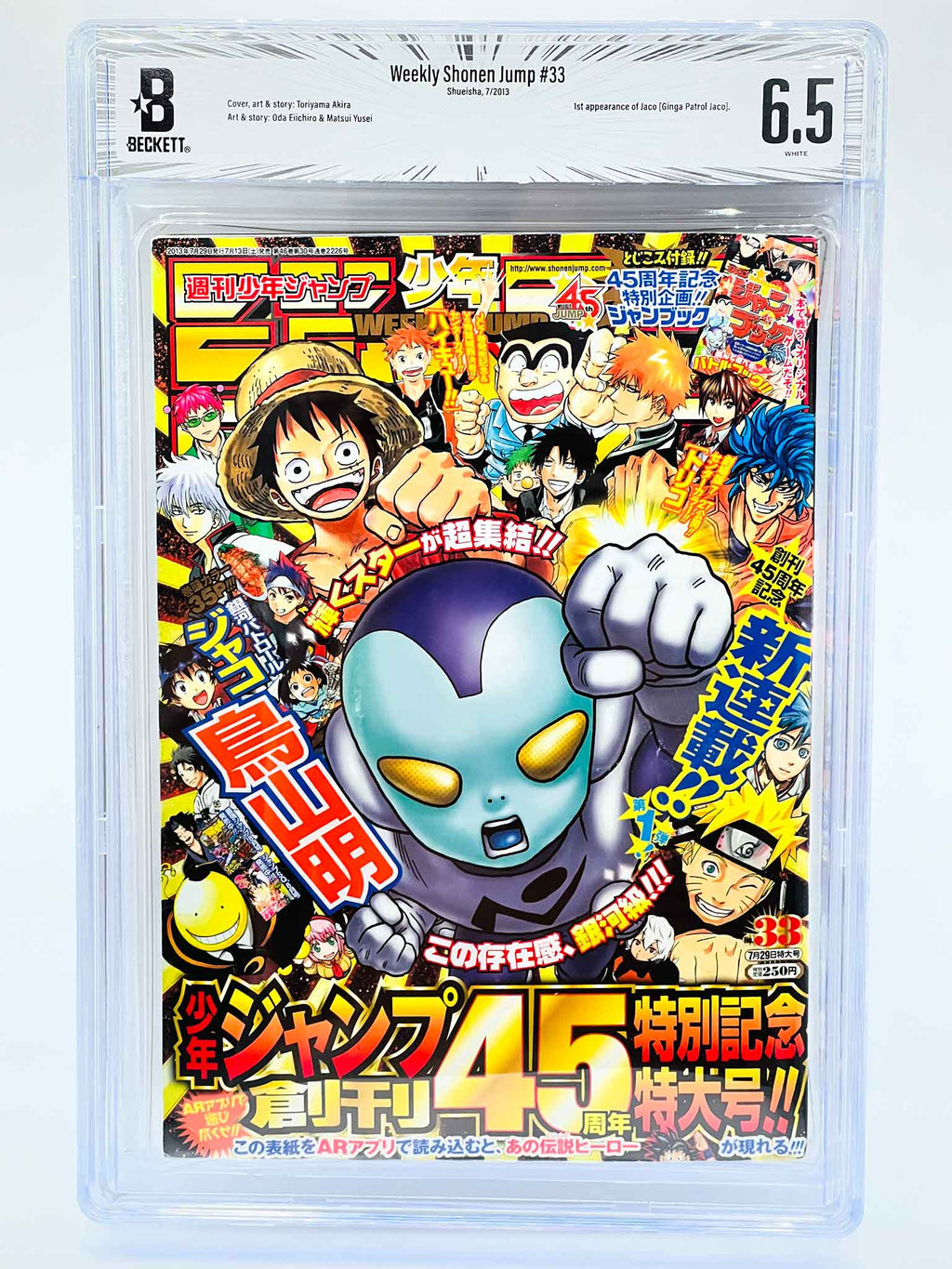 BGS 6.5 - Weekly Shonen Jump - 2013 No. 33 (Jaco 1st Issue) (SKU G-WSJ1333-001) - 1