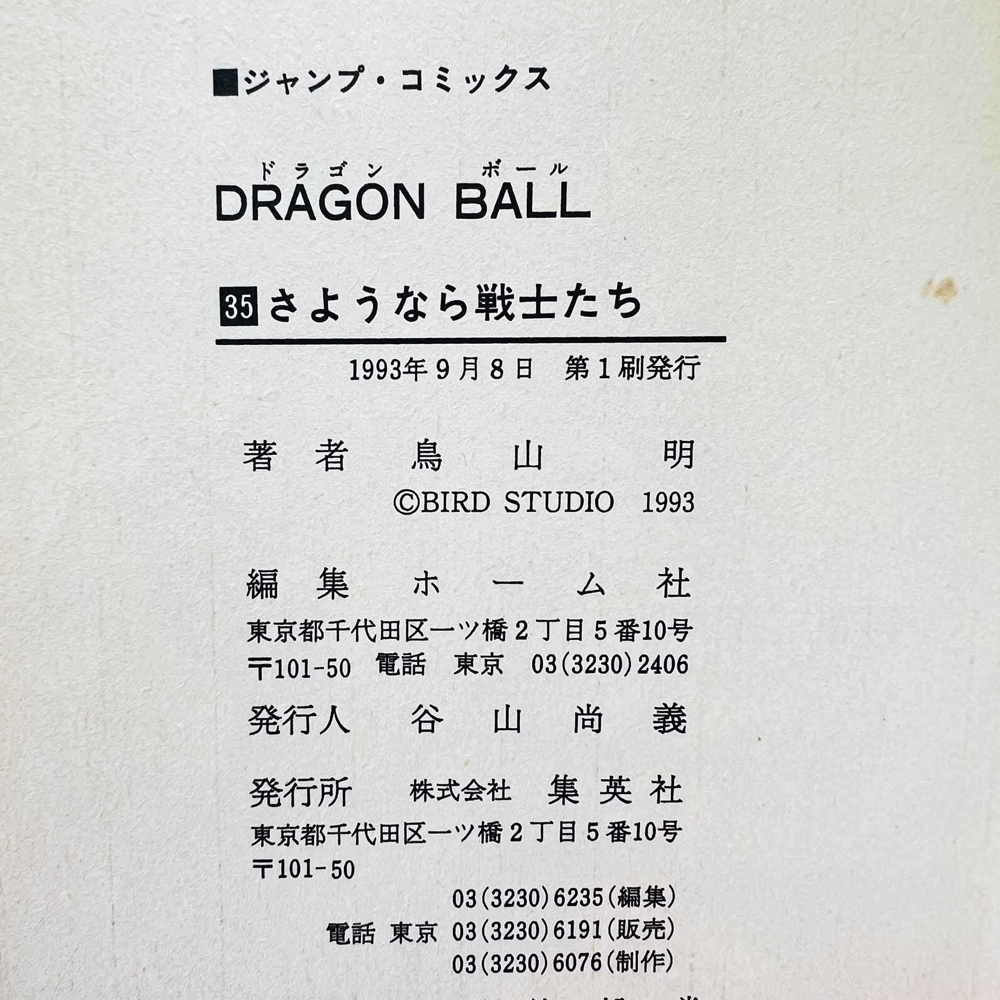 Dragon Ball - Volume 35
