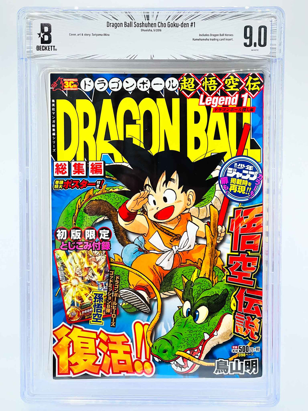 BGS 9.0 - Dragon Ball (Legend) Volume 01 (SKU G-DBLEGEND-01-001) - 1