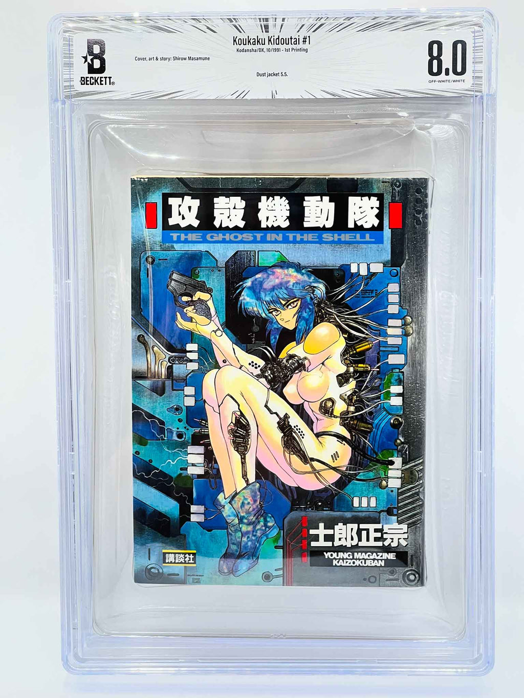 BGS 8.0 - The Ghost in the Shell Volume 01 (SKU G-GITS-01-001) - 1