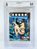 BGS 8.0 - The Ghost in the Shell Volume 01 (SKU G-GITS-01-001) - 1