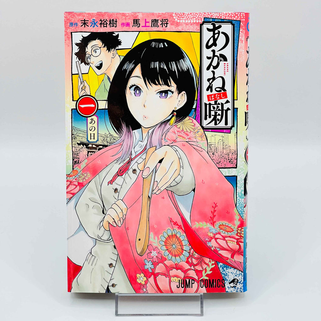 Akane Banashi - Volume 01