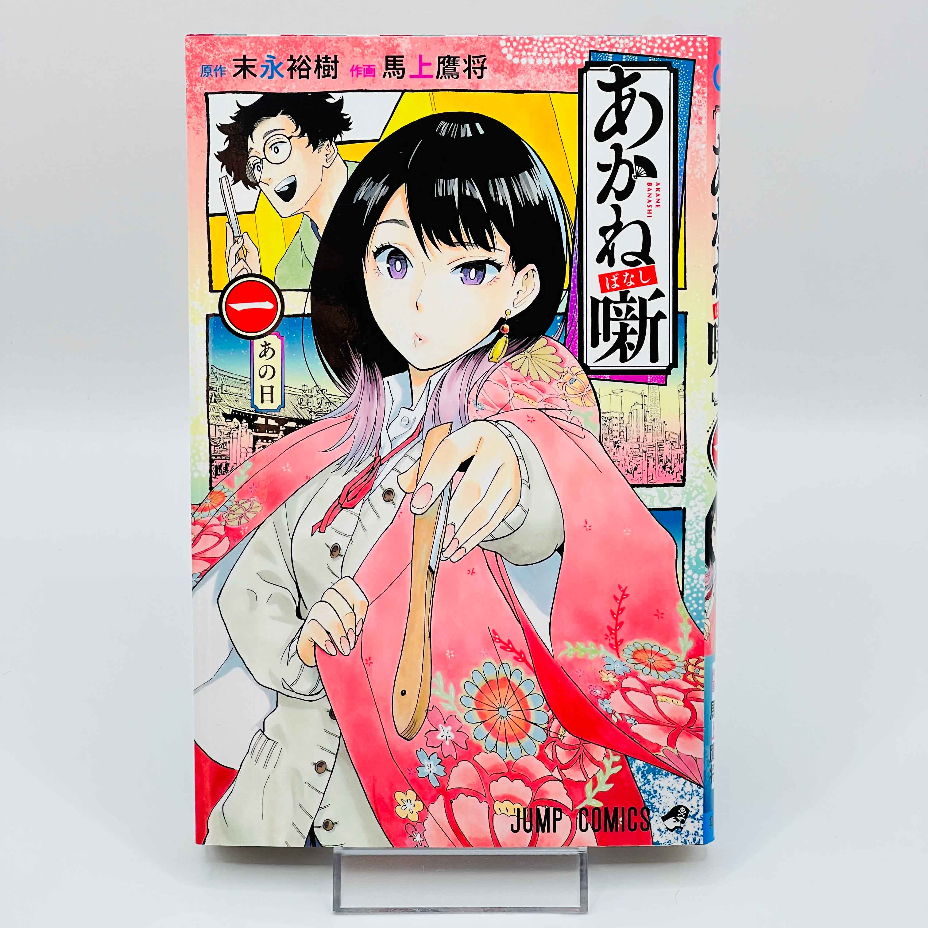 Akane Banashi - Volume 01