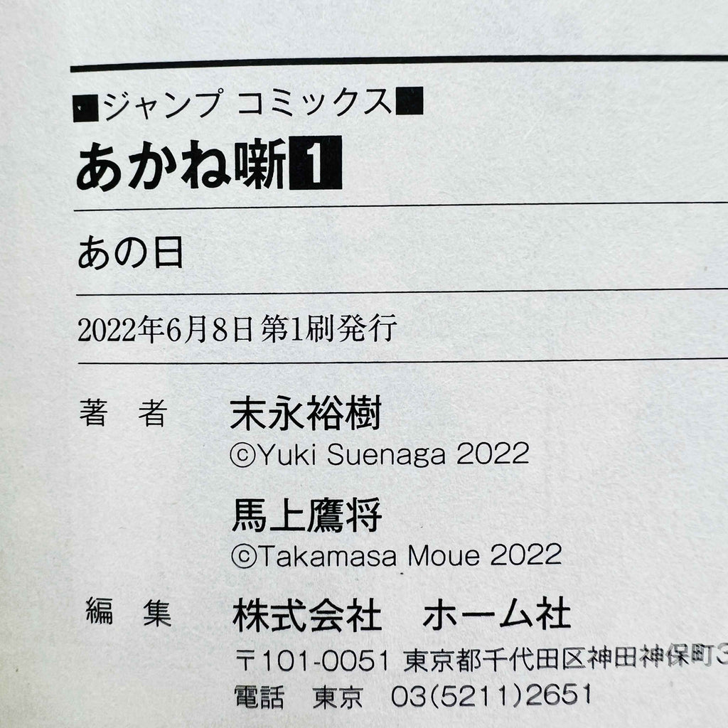 Akane Banashi - Volume 01