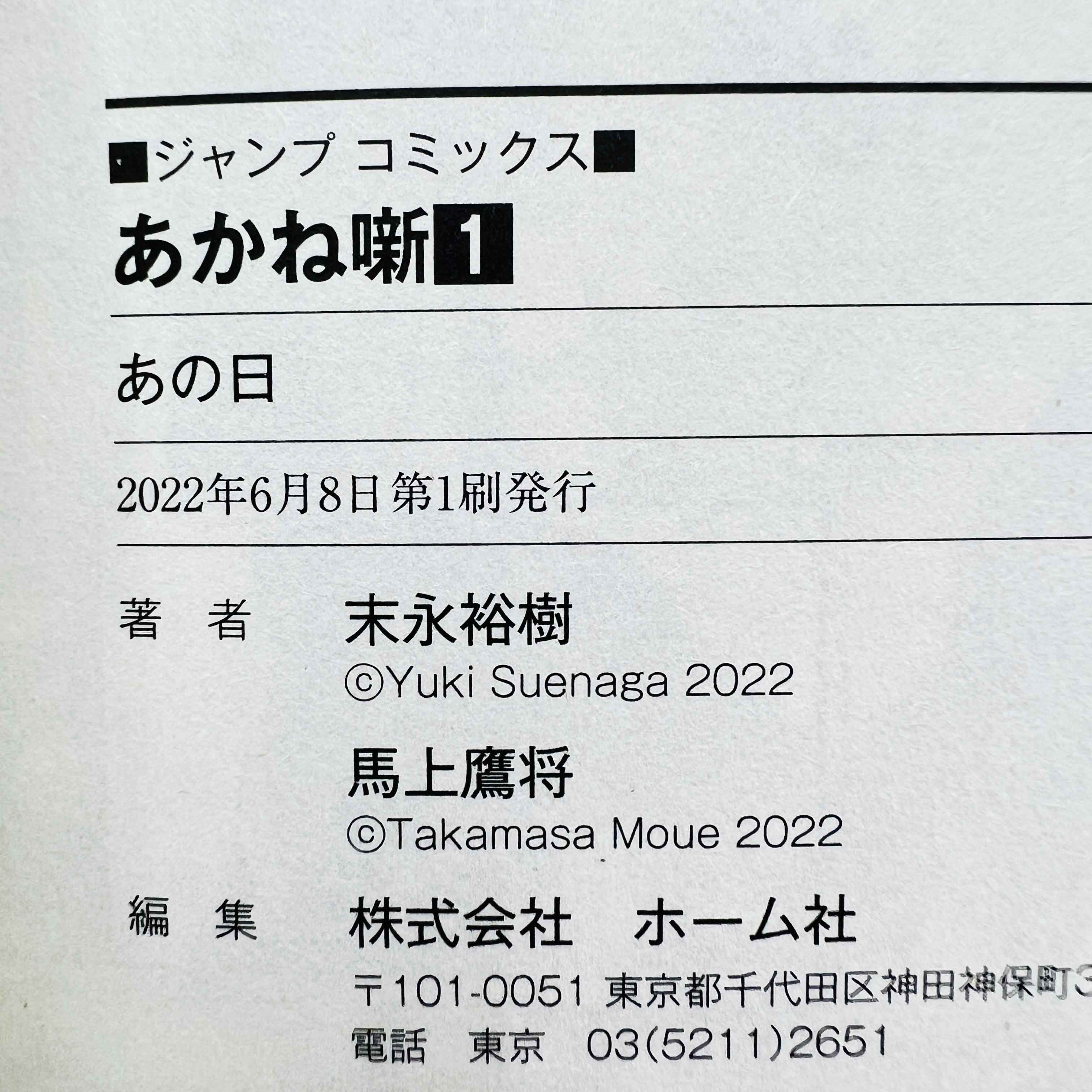 Akane Banashi - Volume 01