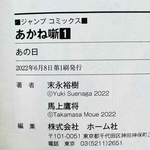 Akane Banashi - Volume 01