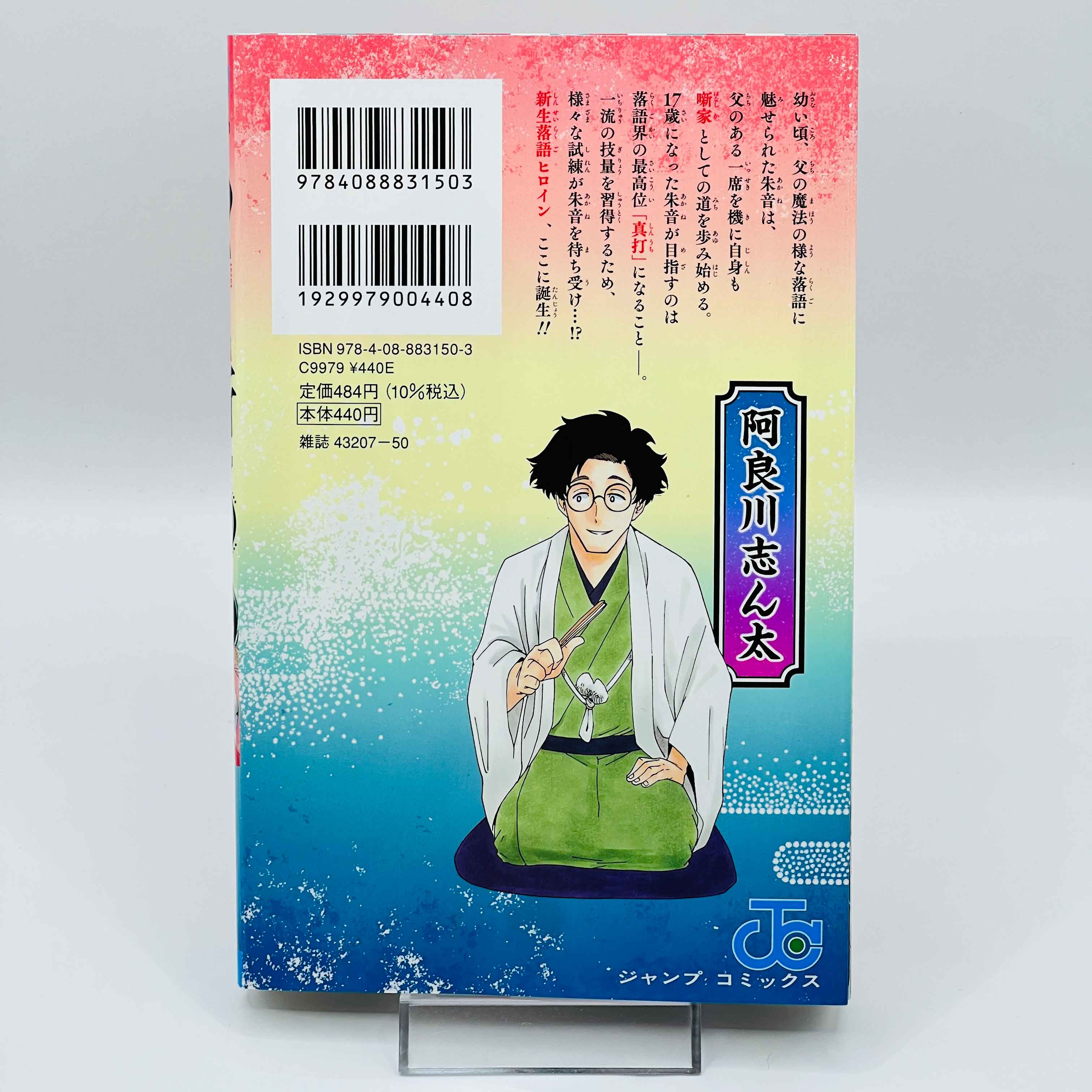 Akane Banashi - Volume 01